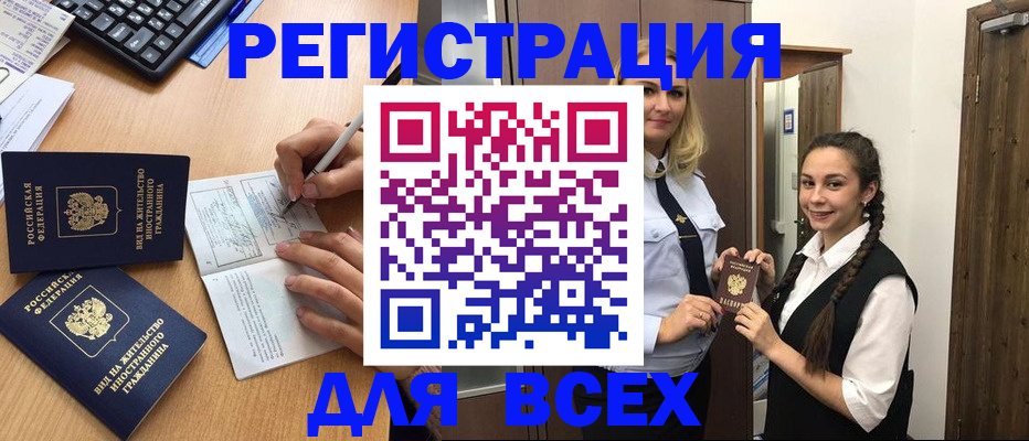 временная регистрация в Нерчинске
