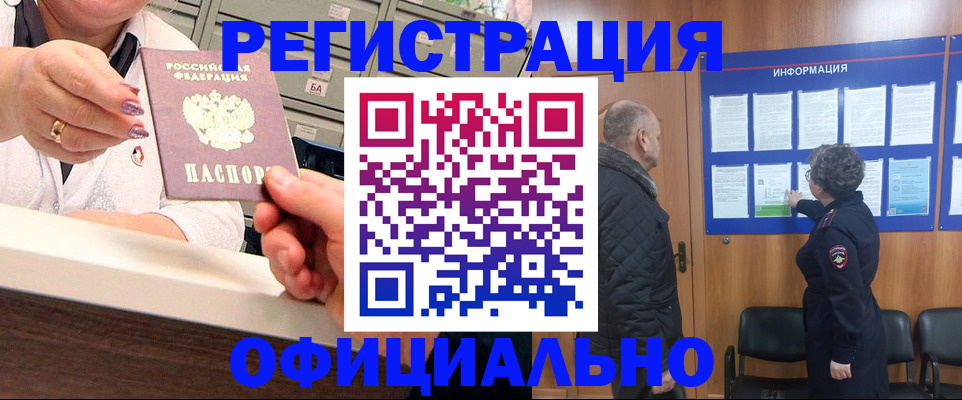купить прописку в Нерчинске