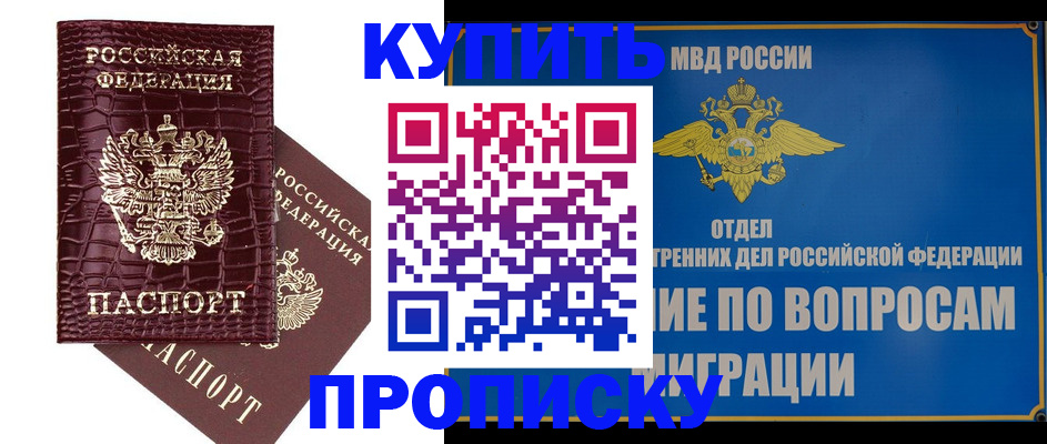 временная регистрация купить в Нерчинске