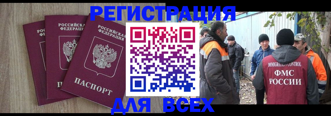 прописка регистрация в Нерчинске