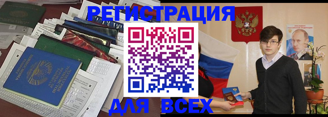 прописка для школы в Нерчинске